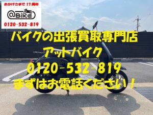 バイク買取、バイク廃車はアットバイク